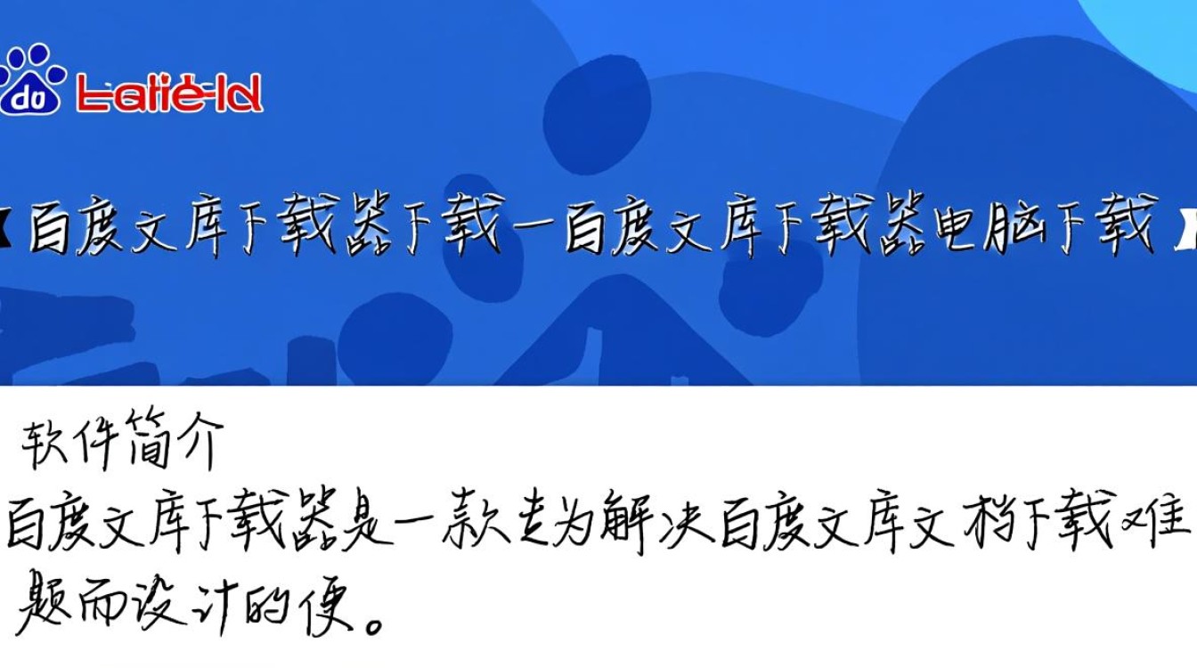 百度文库下载器电脑版下载-第2张图片-99系统专家 百度文库下载器电脑版下载-第2张图片-99系统专家