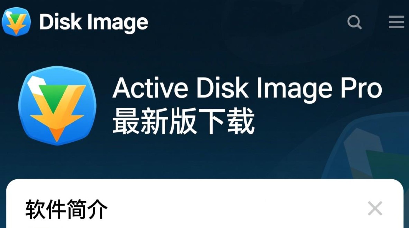 Active Disk Image Pro最新版下载-第1张图片-99系统专家