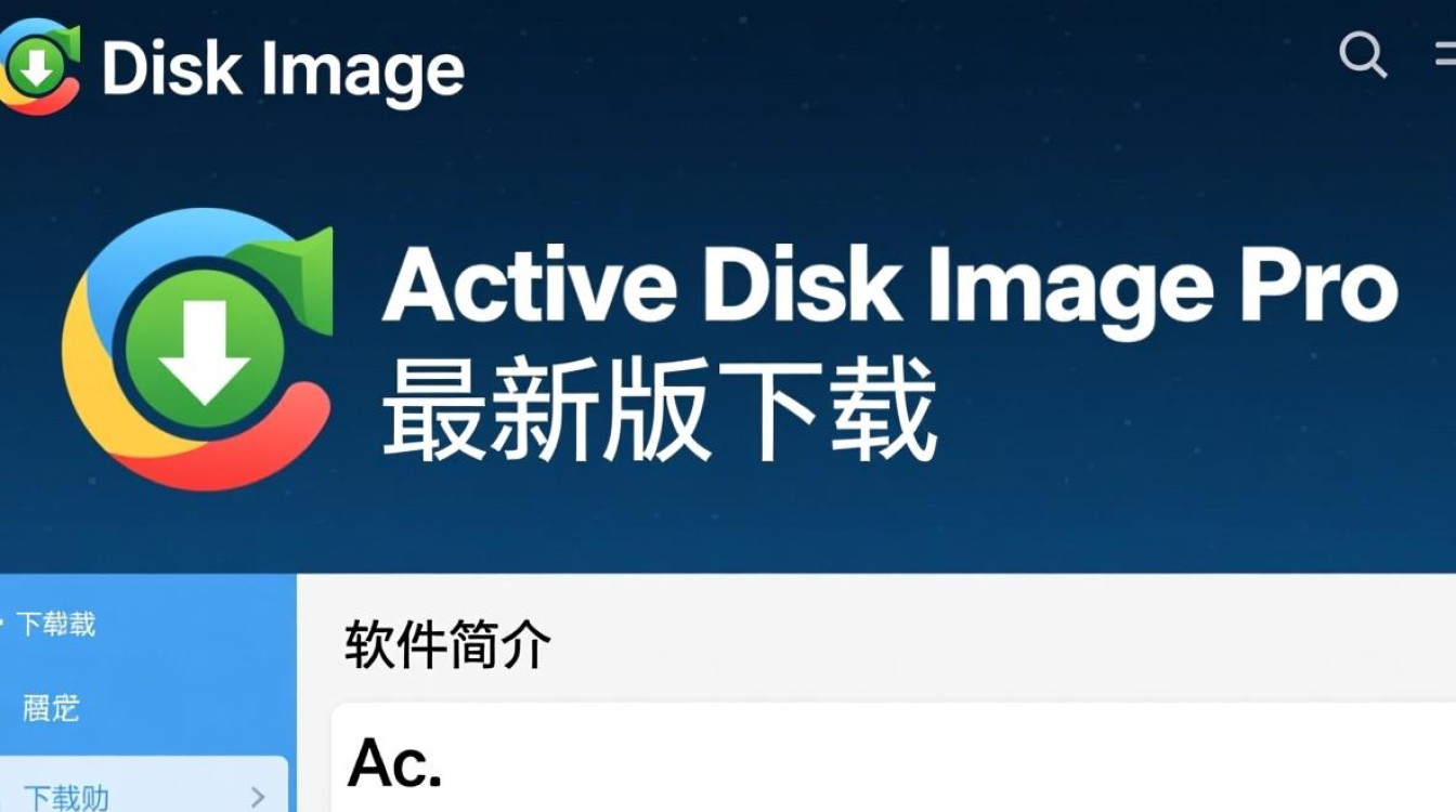 Active Disk Image Pro最新版下载-第2张图片-99系统专家