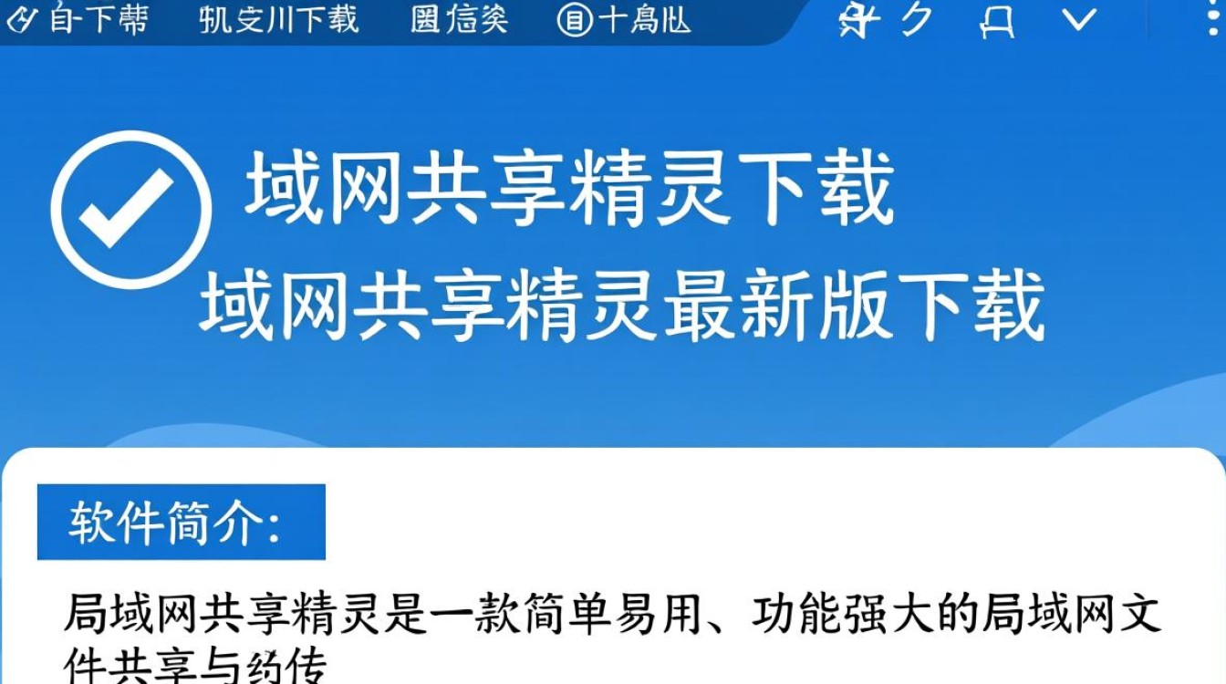 局域网共享精灵下载 最新版免费获取-第3张图片-99系统专家 局域网共享精灵下载 最新版免费获取-第3张图片-99系统专家