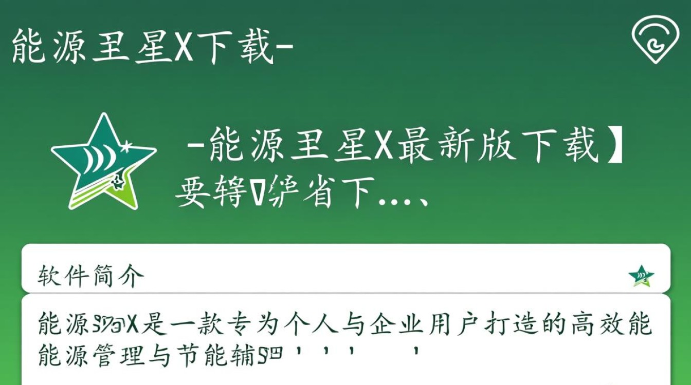 能源之星X最新版下载-第1张图片-99系统专家