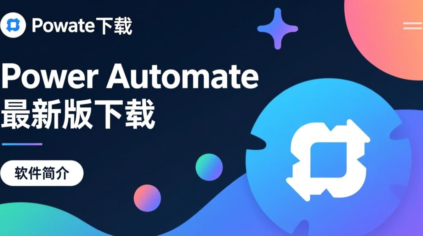 Power Automate最新版下载，高效自动化办公工具-第3张图片-99系统专家