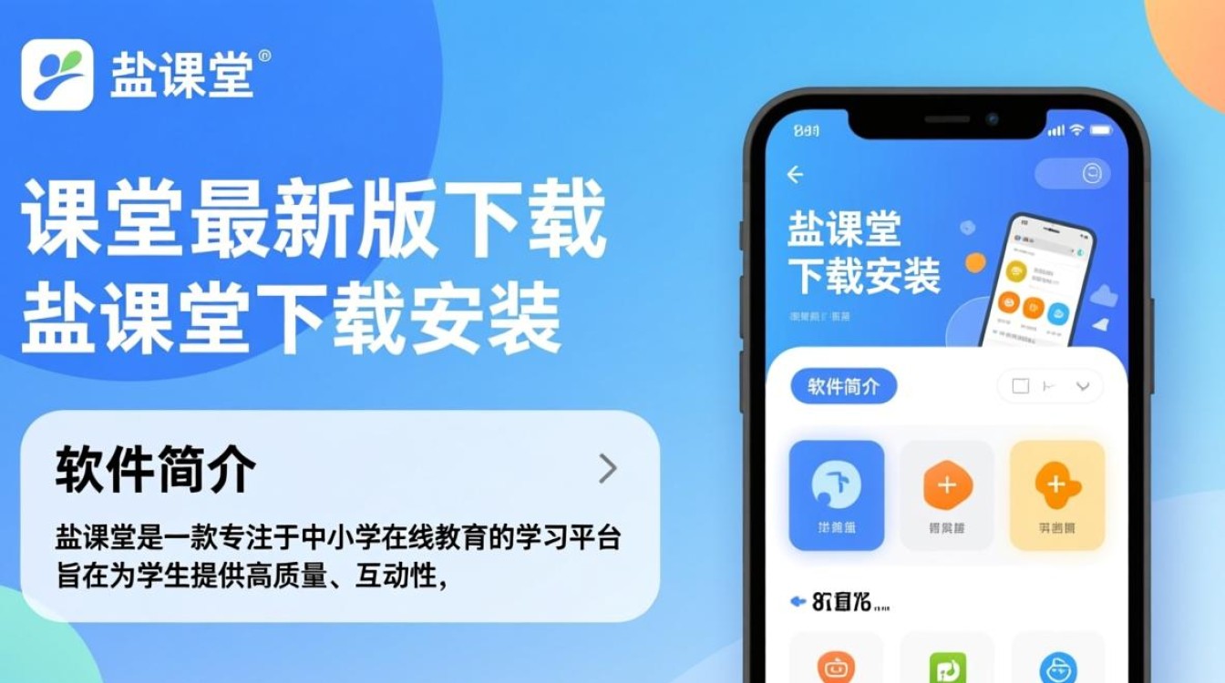 盐课堂最新版下载安装,高效学习工具即刻拥有-第1张图片-99系统专家 盐课堂最新版下载安装,高效学习工具即刻拥有-第1张图片-99系统专家