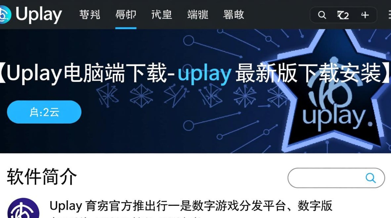 Uplay电脑端最新版下载安装-第1张图片-99系统专家 Uplay电脑端最新版下载安装-第1张图片-99系统专家