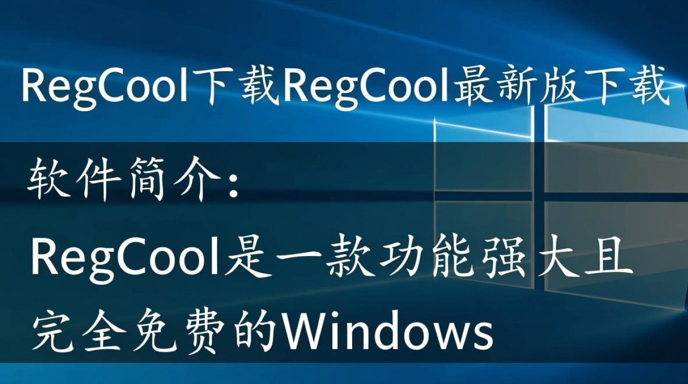 RegCool最新版下载-第1张图片-99系统专家 RegCool最新版下载-第1张图片-99系统专家