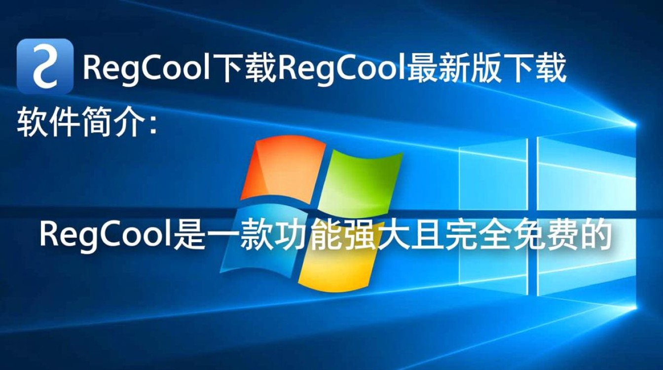 RegCool最新版下载-第2张图片-99系统专家 RegCool最新版下载-第2张图片-99系统专家