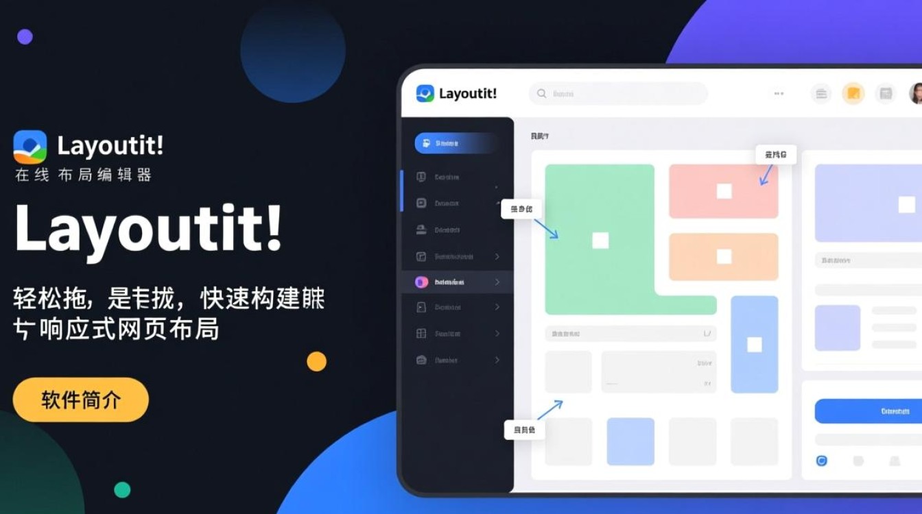 Layoutit在线布局工具最新版免费下载-第2张图片-99系统专家 Layoutit在线布局工具最新版免费下载-第2张图片-99系统专家