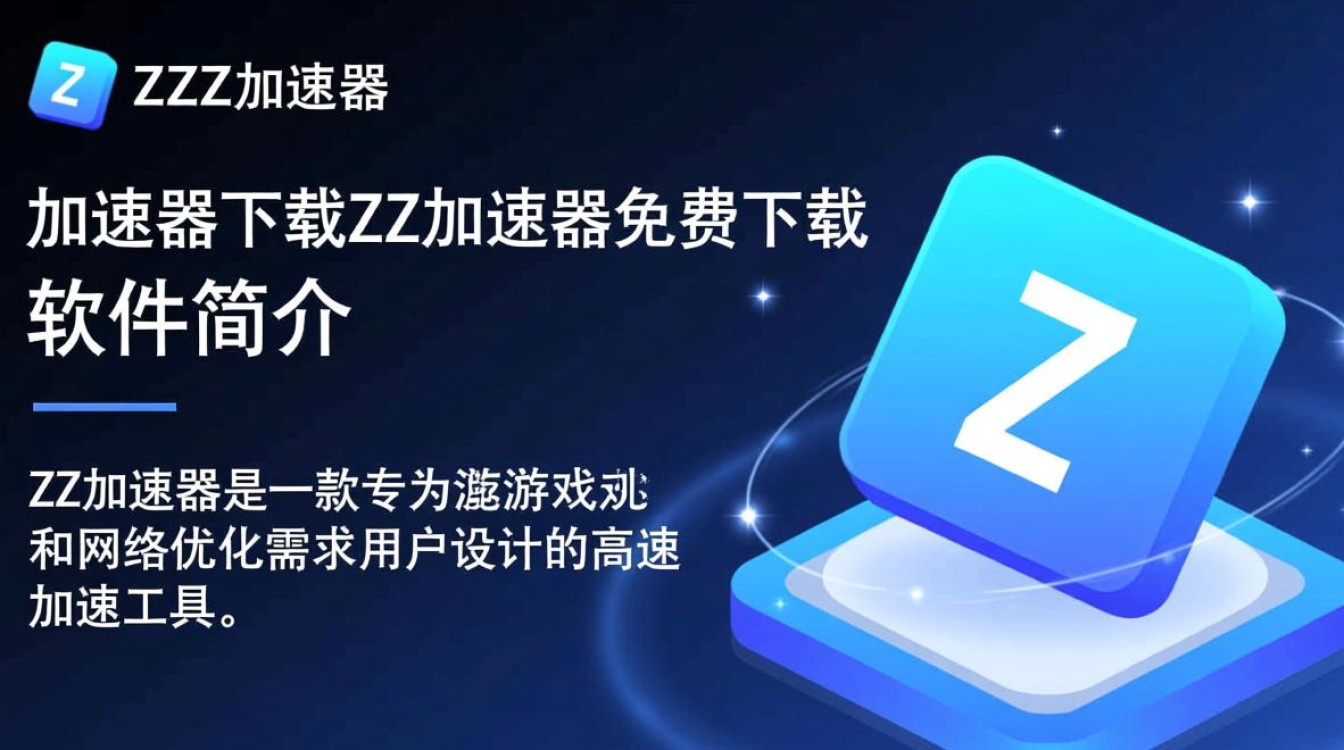 ZZ加速器免费下载,高速畅玩游戏加速器-第3张图片-99系统专家 ZZ加速器免费下载,高速畅玩游戏加速器-第3张图片-99系统专家