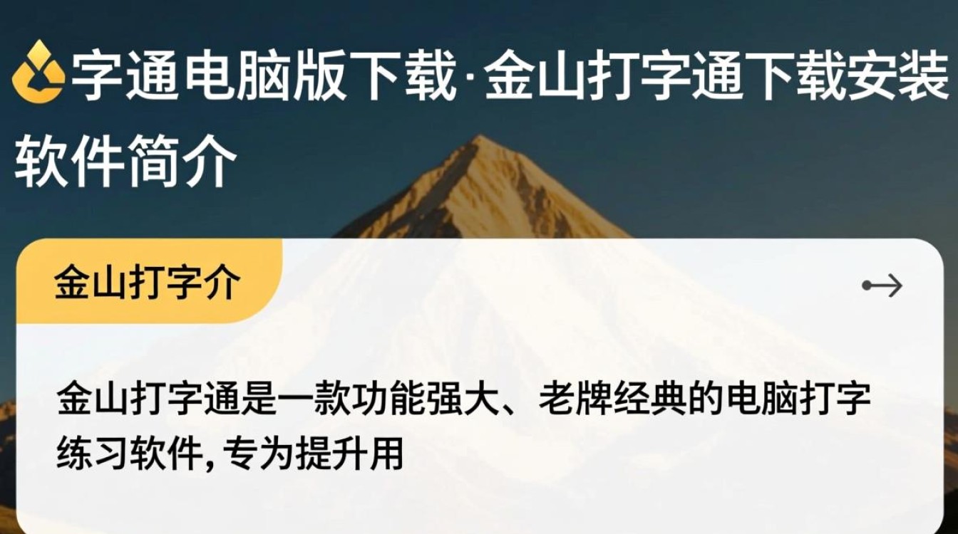 金山打字通电脑版下载安装-第1张图片-99系统专家 金山打字通电脑版下载安装-第1张图片-99系统专家