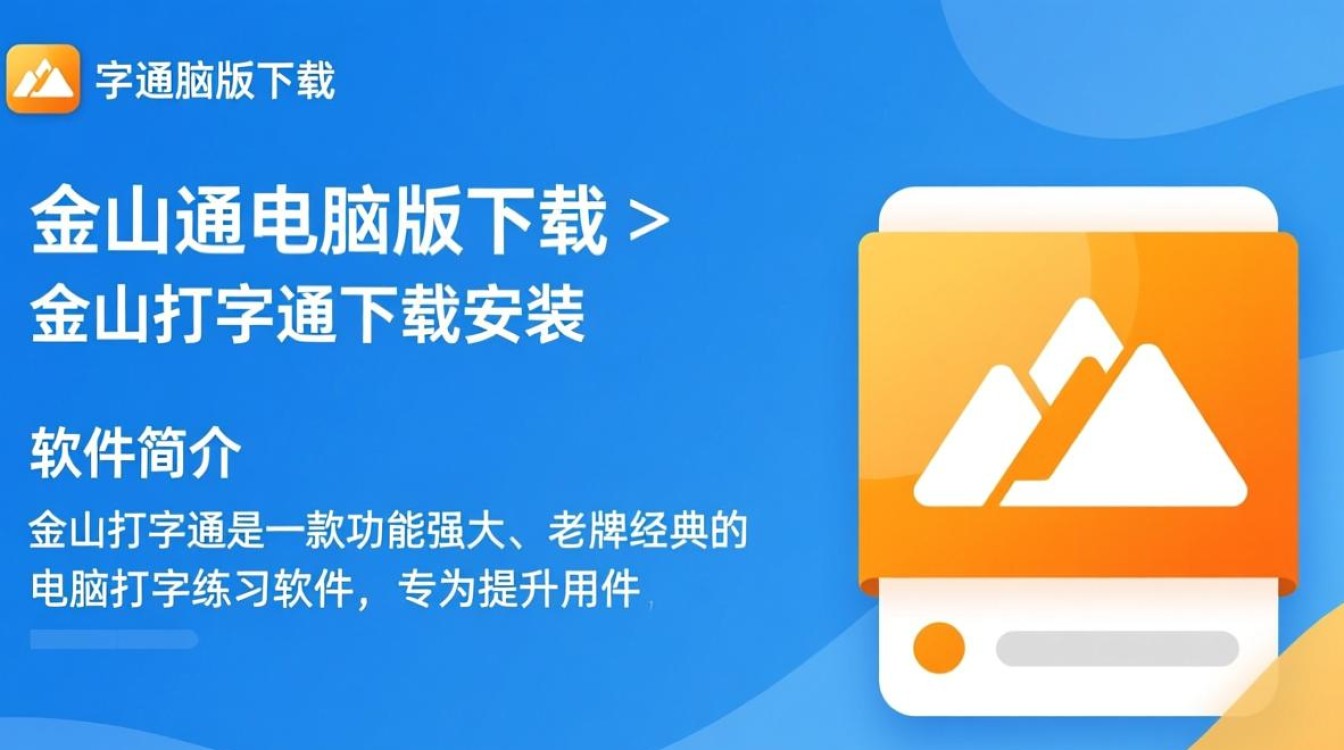 金山打字通电脑版下载安装-第2张图片-99系统专家 金山打字通电脑版下载安装-第2张图片-99系统专家