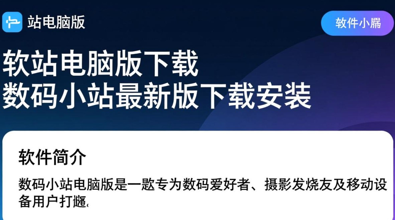 数码小站电脑版最新下载安装-第1张图片-99系统专家 数码小站电脑版最新下载安装-第1张图片-99系统专家