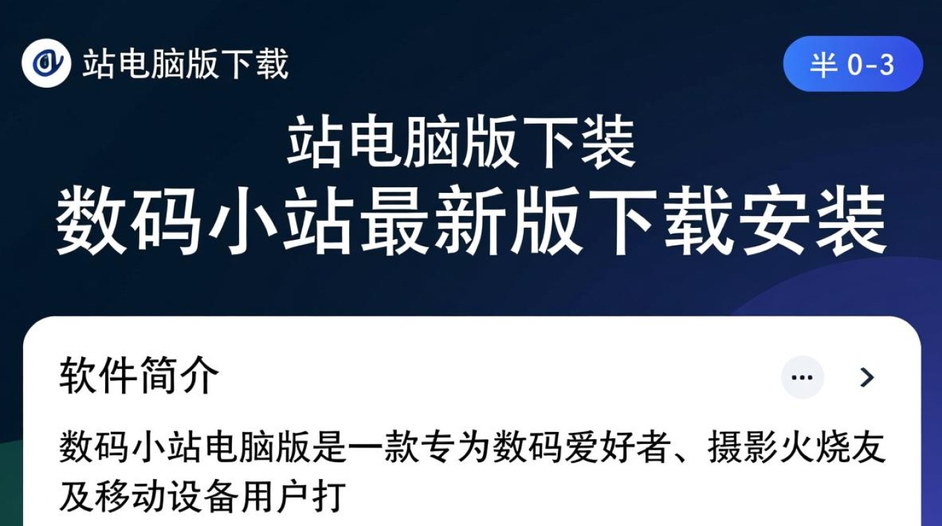 数码小站电脑版最新下载安装-第2张图片-99系统专家 数码小站电脑版最新下载安装-第2张图片-99系统专家