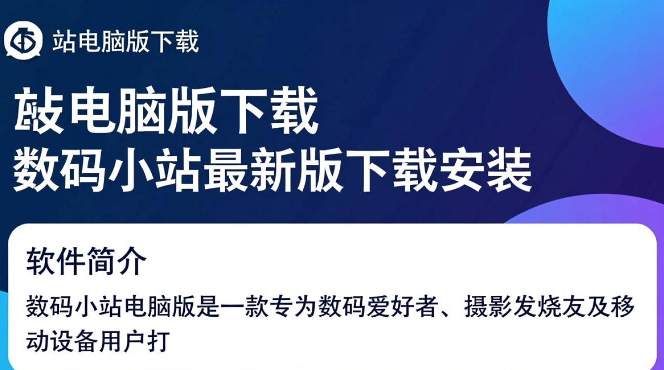 数码小站电脑版最新下载安装-第3张图片-99系统专家 数码小站电脑版最新下载安装-第3张图片-99系统专家