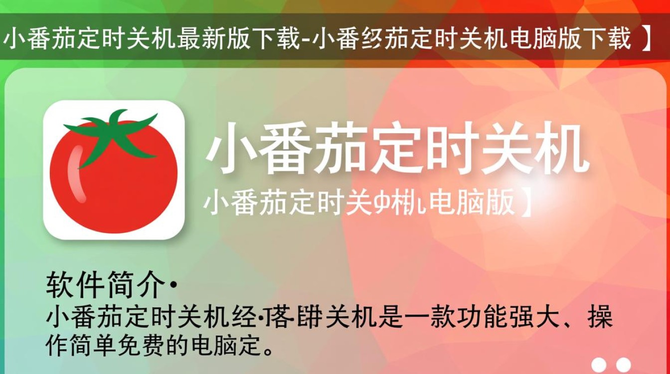 小番茄定时关机最新版电脑版下载-第2张图片-99系统专家