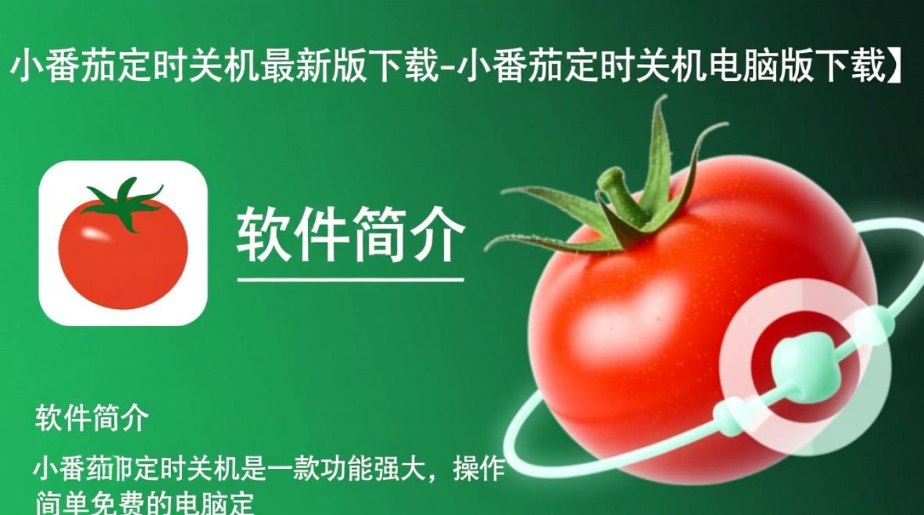 小番茄定时关机最新版电脑版下载-第3张图片-99系统专家