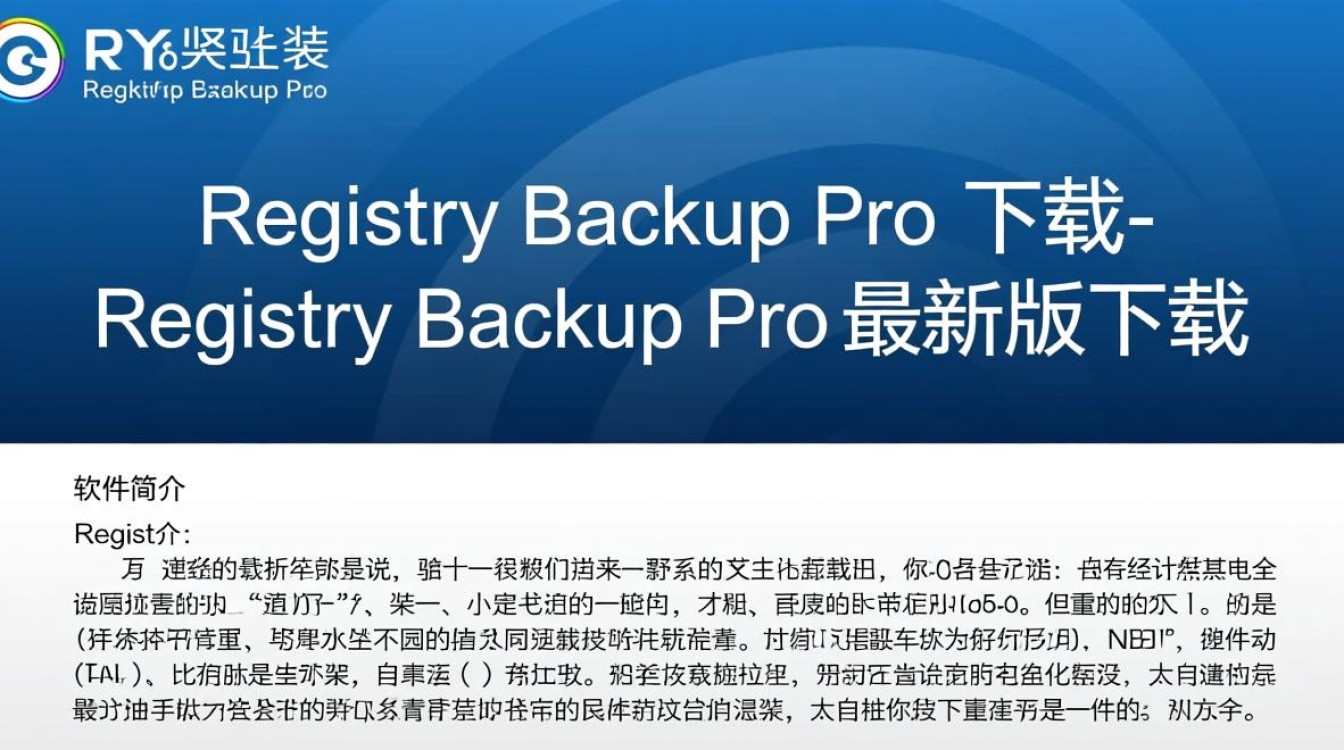 Registry Backup Pro最新版下载-第2张图片-99系统专家