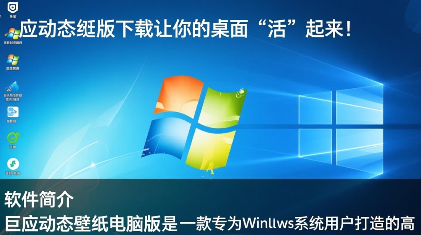 巨应动态壁纸电脑版下载安装-第1张图片-99系统专家