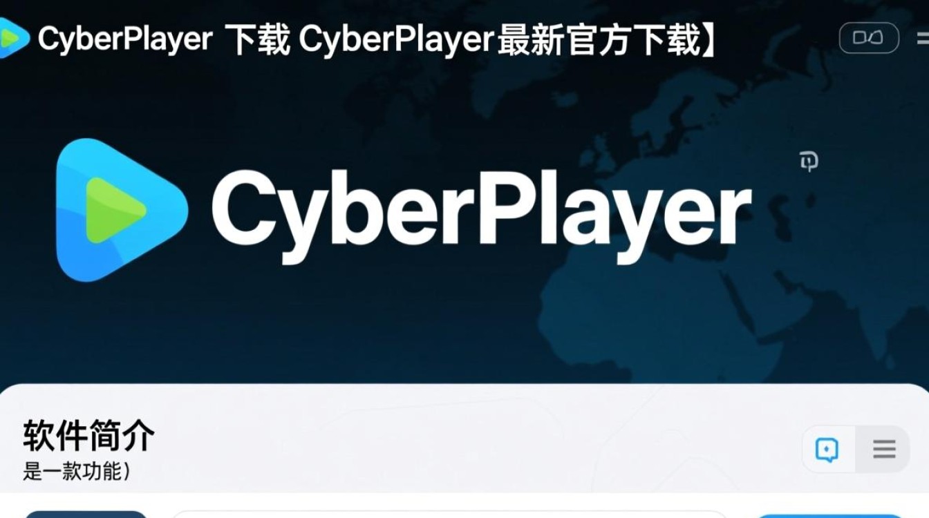 CyberPlayer最新下载官方版-第1张图片-99系统专家 CyberPlayer最新下载官方版-第1张图片-99系统专家