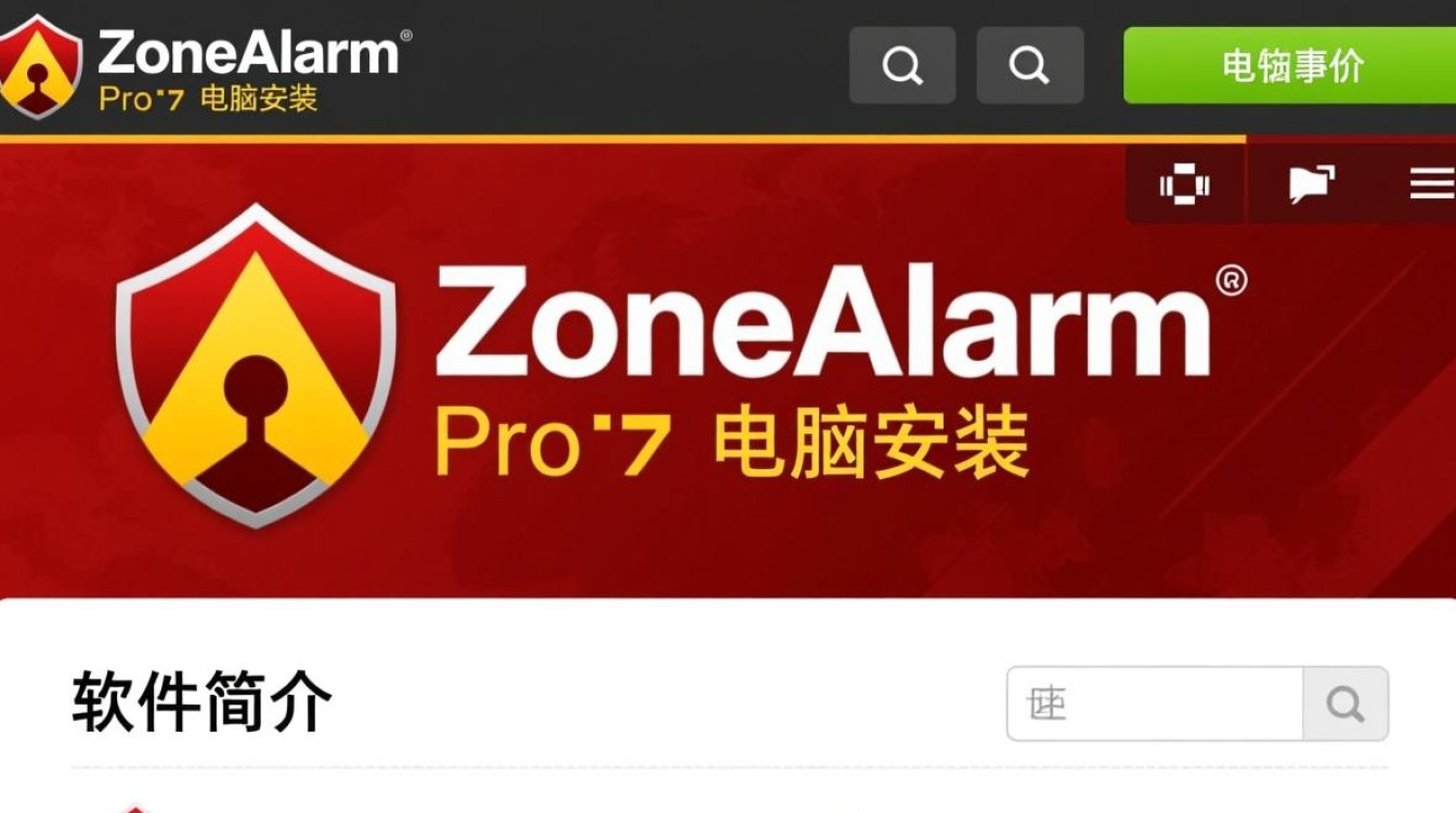 ZoneAlarm Pro官方下载，电脑安全安装工具-第1张图片-99系统专家