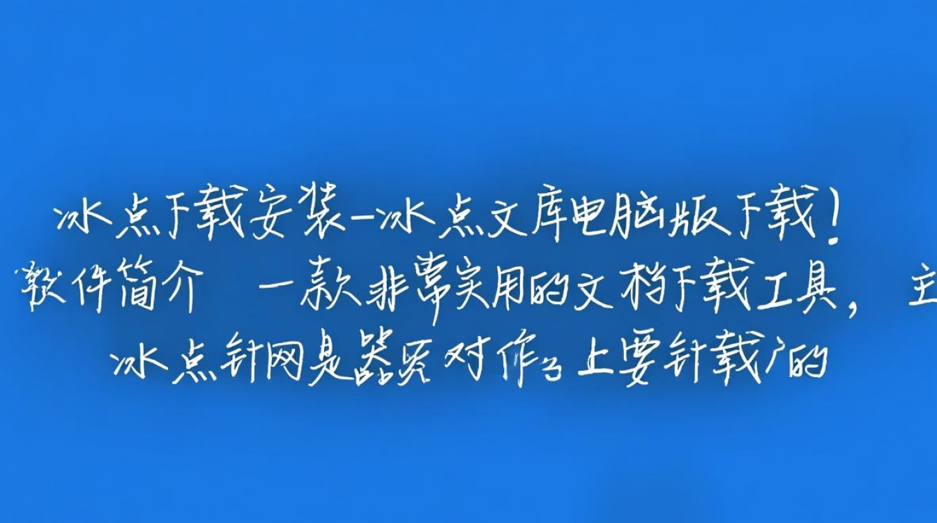 冰点下载安装，冰点文库电脑版免费下载-第3张图片-99系统专家