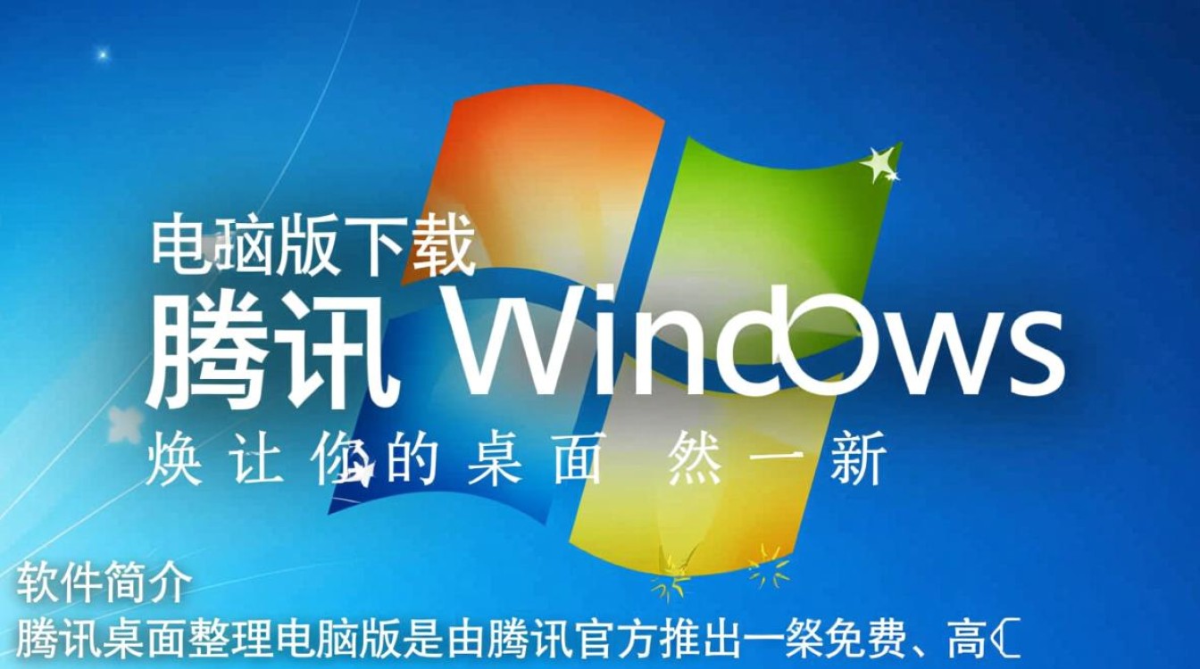 腾讯桌面整理电脑版下载安装-第1张图片-99系统专家 腾讯桌面整理电脑版下载安装-第1张图片-99系统专家