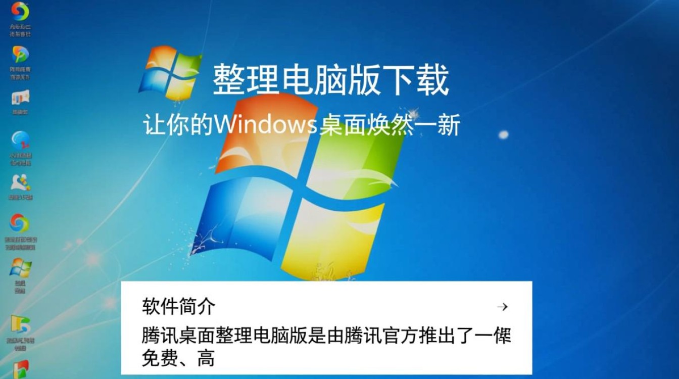 腾讯桌面整理电脑版下载安装-第3张图片-99系统专家 腾讯桌面整理电脑版下载安装-第3张图片-99系统专家