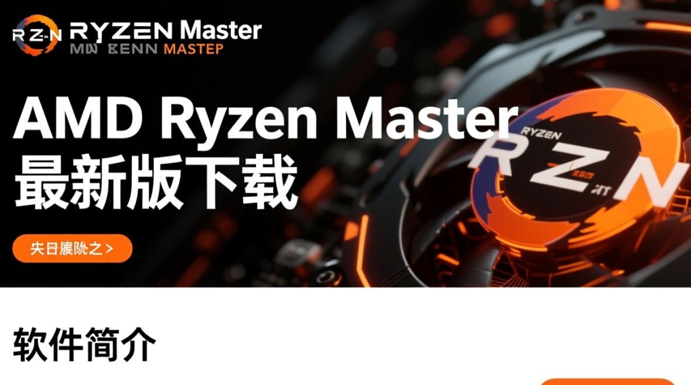 AMD Ryzen Master官方最新版下载-第3张图片-99系统专家