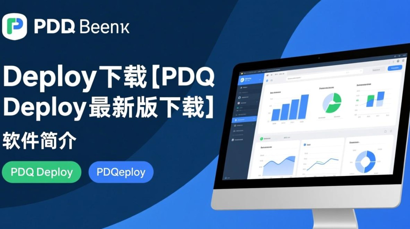 PDQ Deploy最新版下载，快速部署工具一键获取-第1张图片-99系统专家