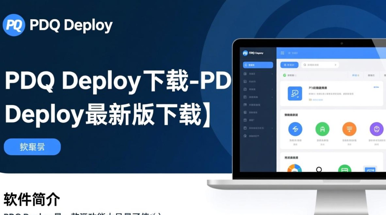 PDQ Deploy最新版下载，快速部署工具一键获取-第2张图片-99系统专家