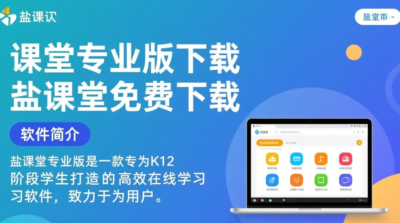 盐课堂专业版免费下载-第1张图片-99系统专家 盐课堂专业版免费下载-第1张图片-99系统专家