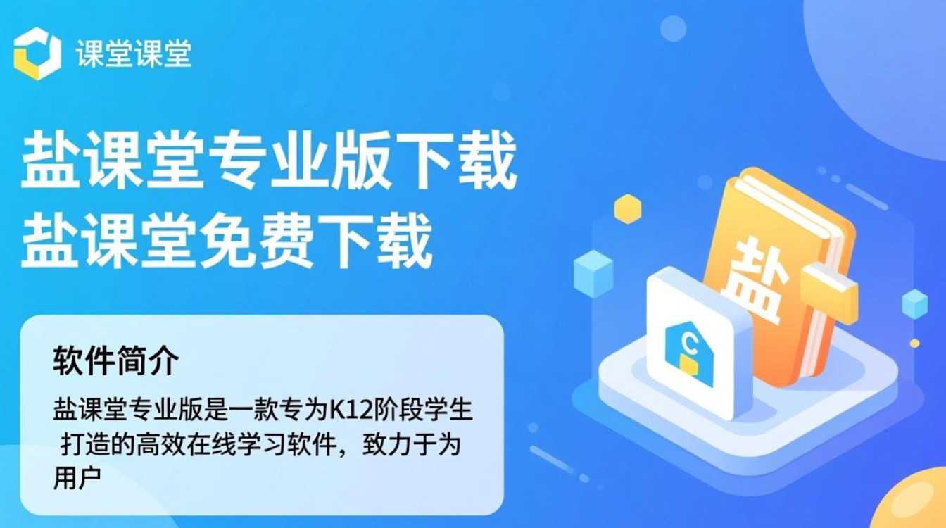 盐课堂专业版免费下载-第3张图片-99系统专家 盐课堂专业版免费下载-第3张图片-99系统专家