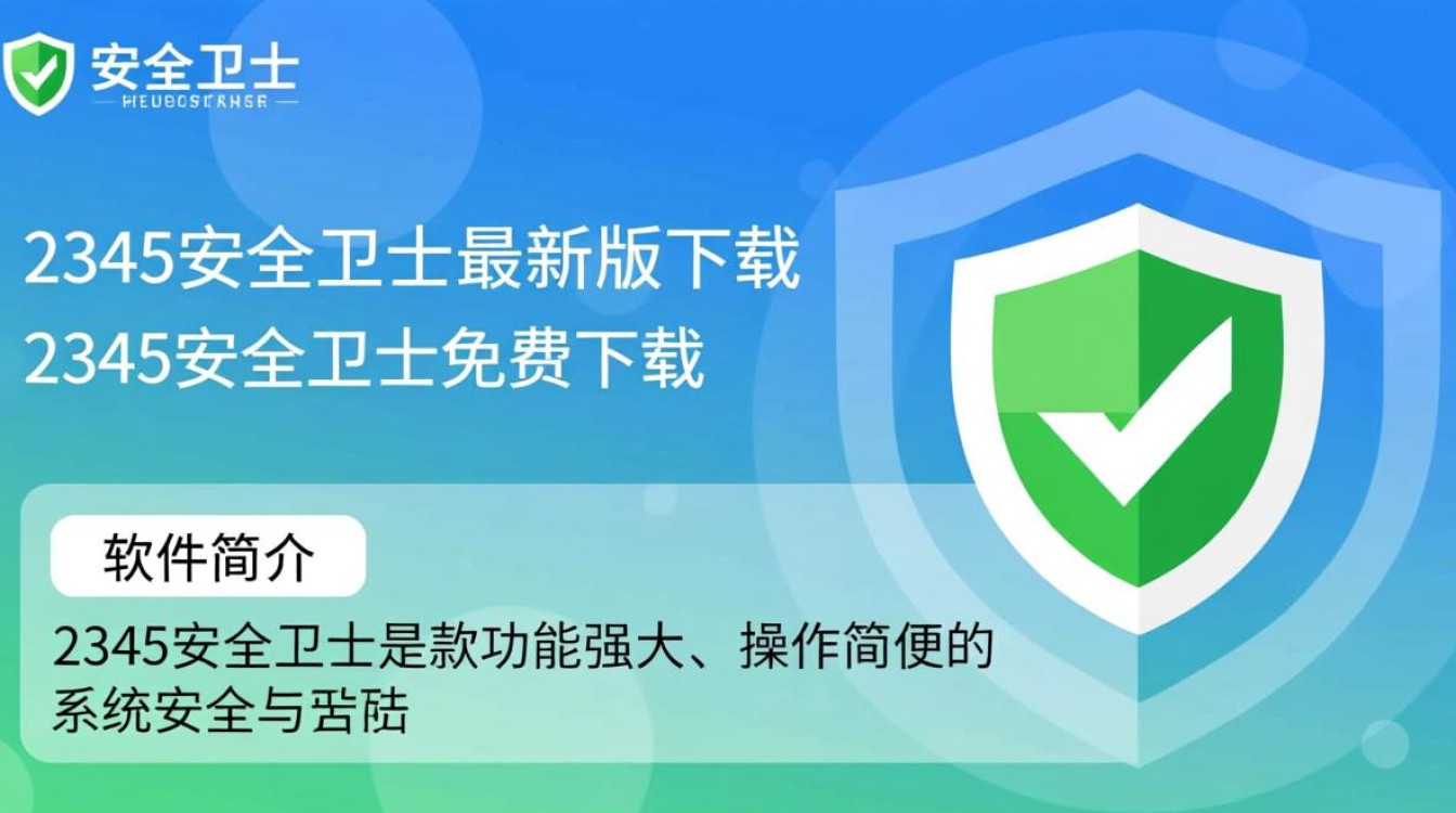 2345安全卫士最新版免费下载-第1张图片-99系统专家 2345安全卫士最新版免费下载-第1张图片-99系统专家
