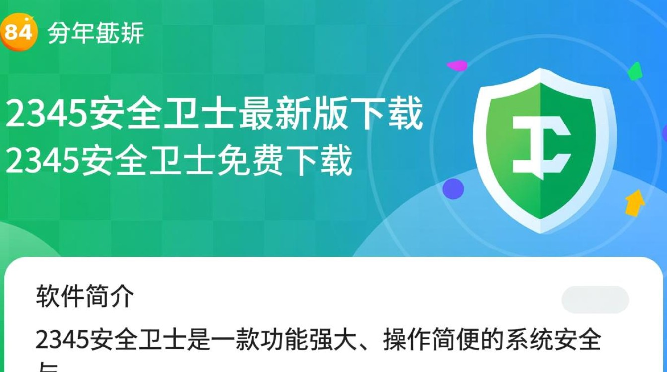 2345安全卫士最新版免费下载-第2张图片-99系统专家 2345安全卫士最新版免费下载-第2张图片-99系统专家