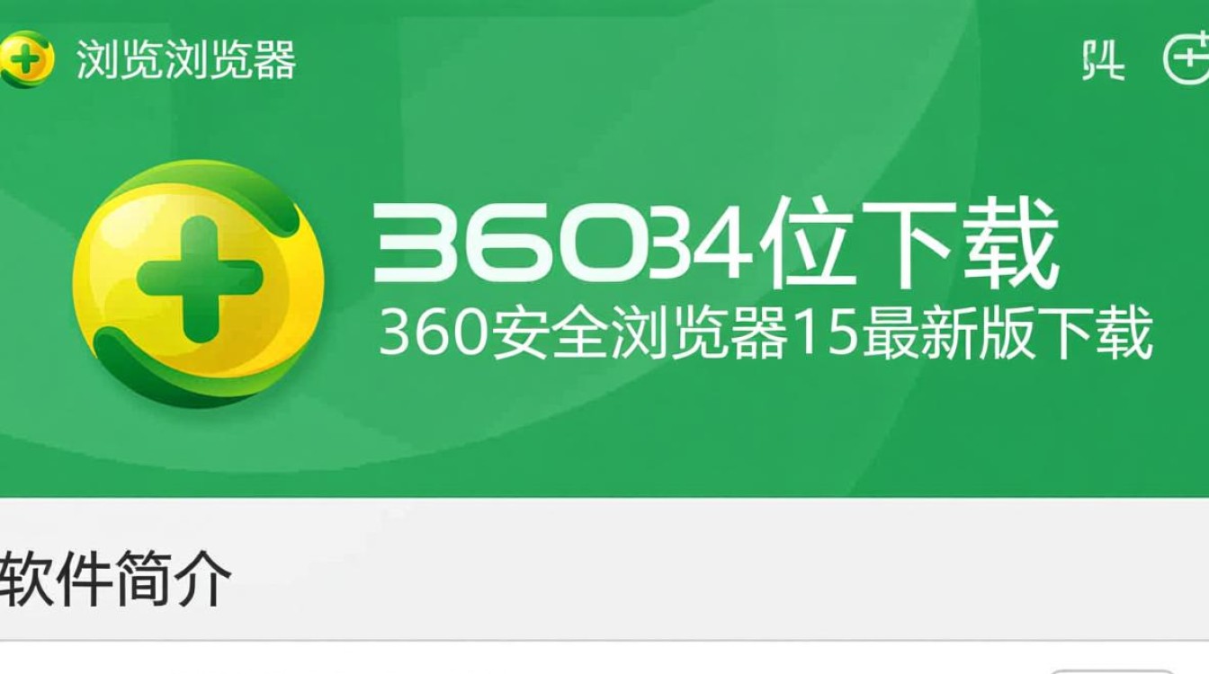 360安全浏览器64位15最新版下载-第2张图片-99系统专家 360安全浏览器64位15最新版下载-第2张图片-99系统专家