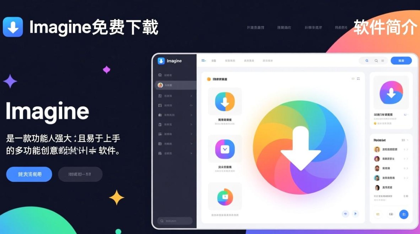 Imagine免费下载，软件轻松获取-第2张图片-99系统专家