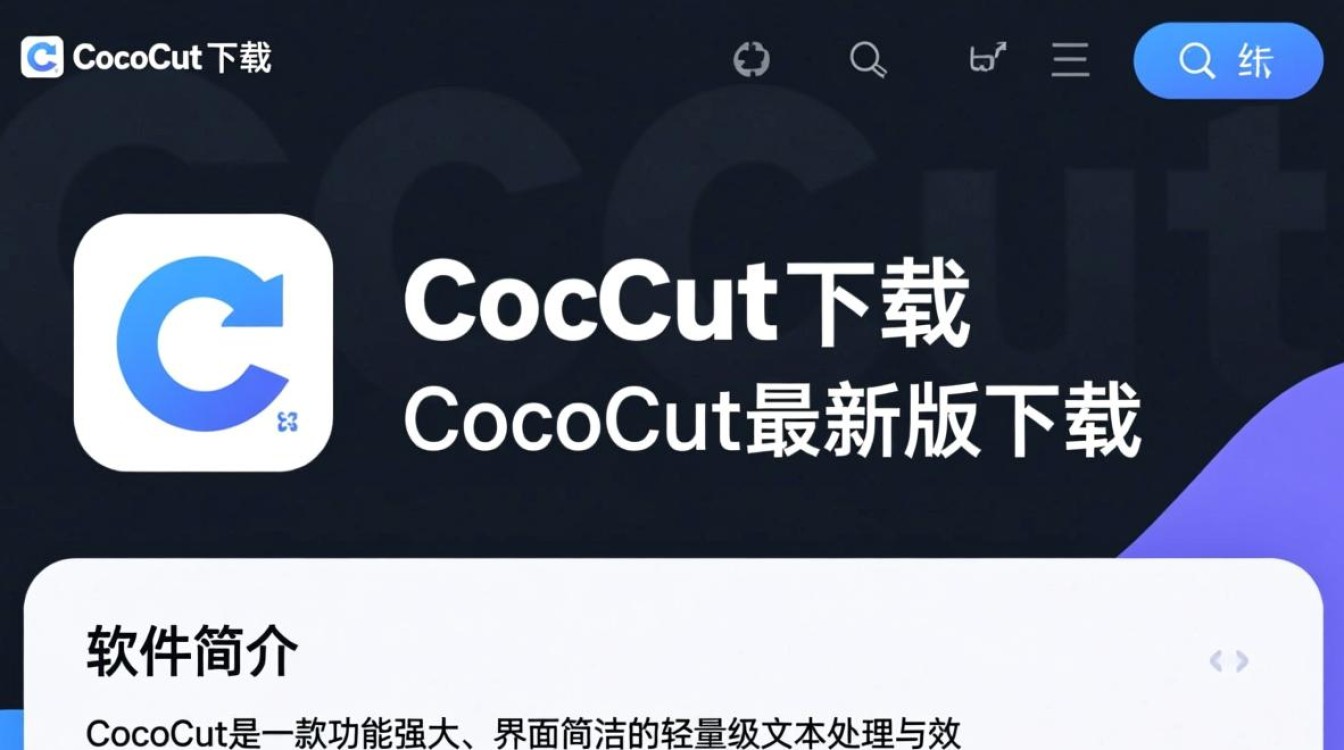 Cococut最新版下载，一键获取官方安装包-第2张图片-99系统专家