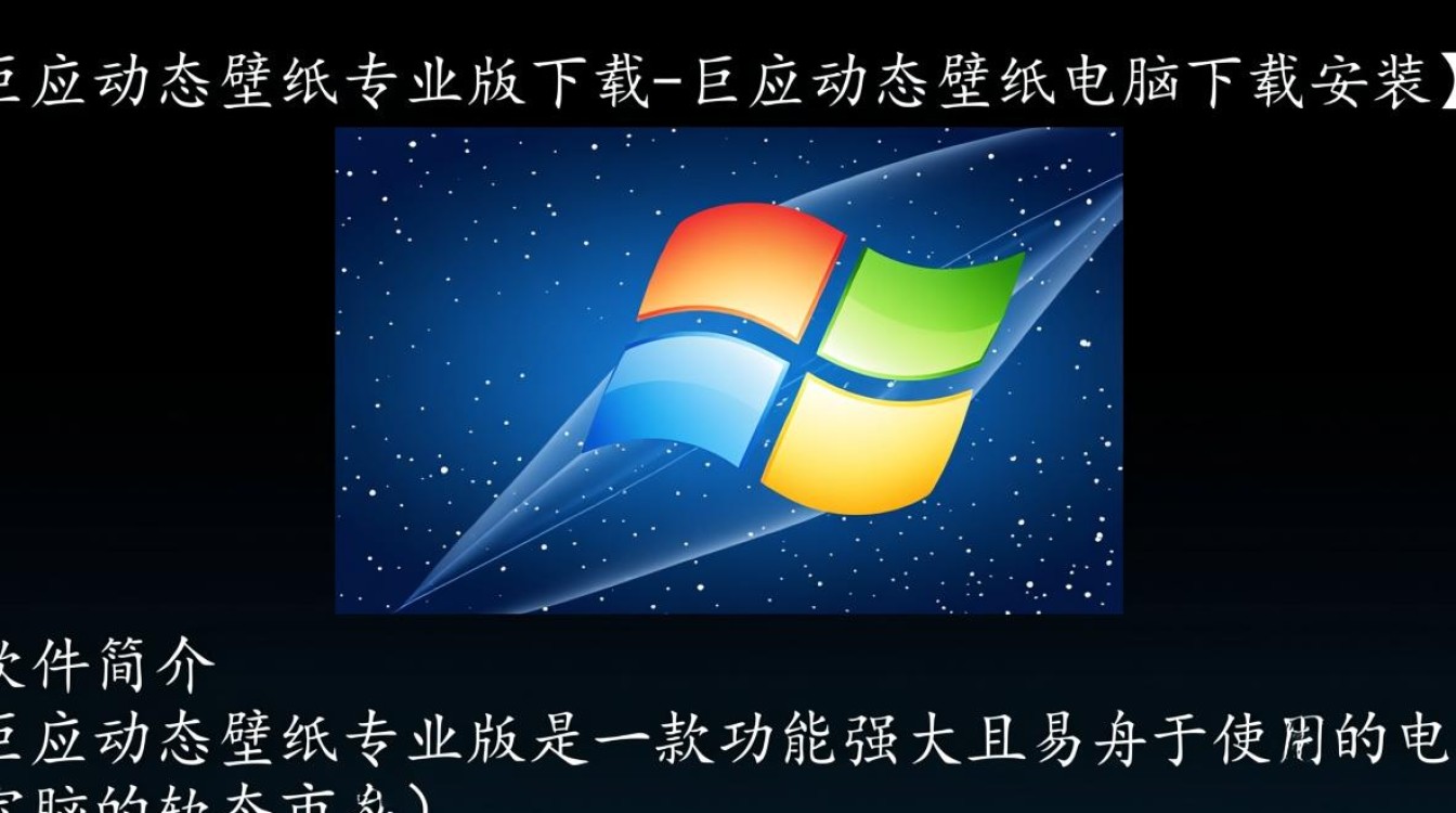 巨应动态壁纸专业版电脑下载安装-第1张图片-99系统专家 巨应动态壁纸专业版电脑下载安装-第1张图片-99系统专家