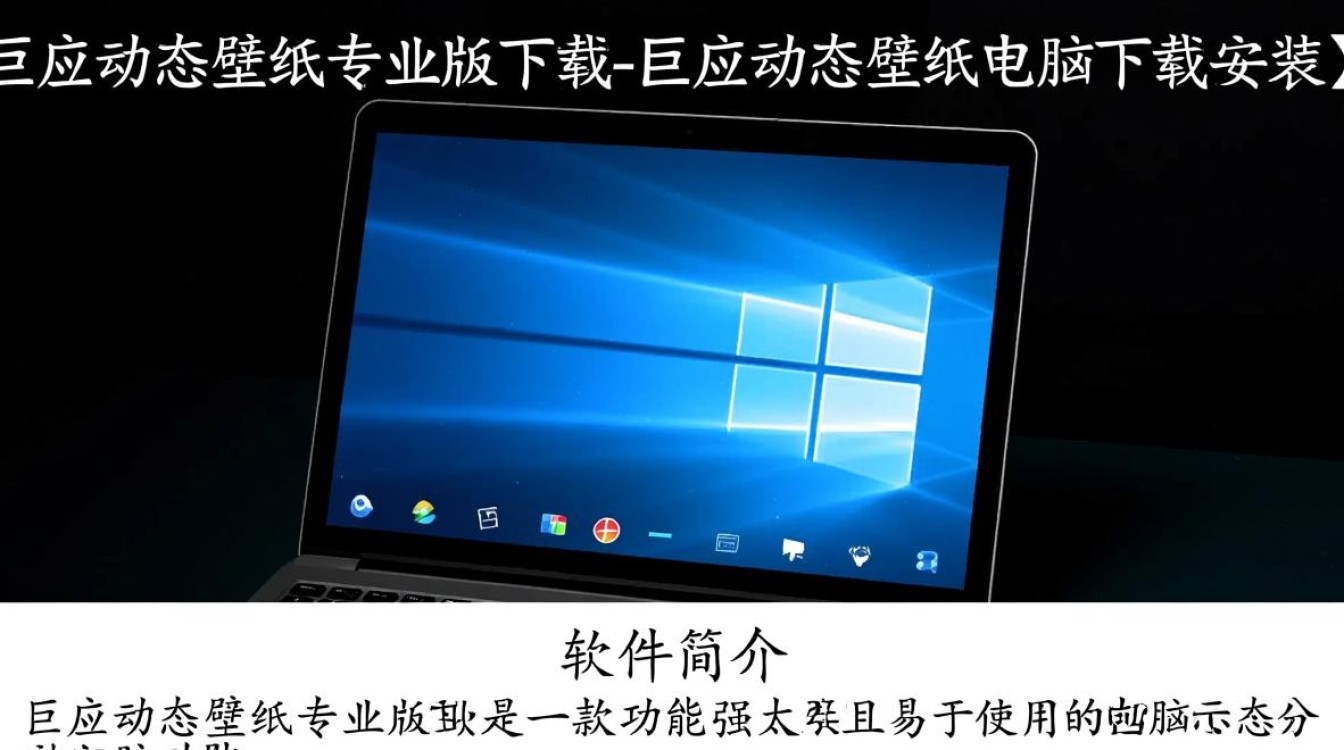 巨应动态壁纸专业版电脑下载安装-第2张图片-99系统专家 巨应动态壁纸专业版电脑下载安装-第2张图片-99系统专家