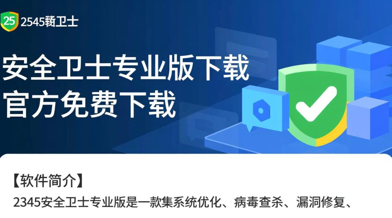 2345安全卫士专业版电脑下载-第3张图片-99系统专家 2345安全卫士专业版电脑下载-第3张图片-99系统专家