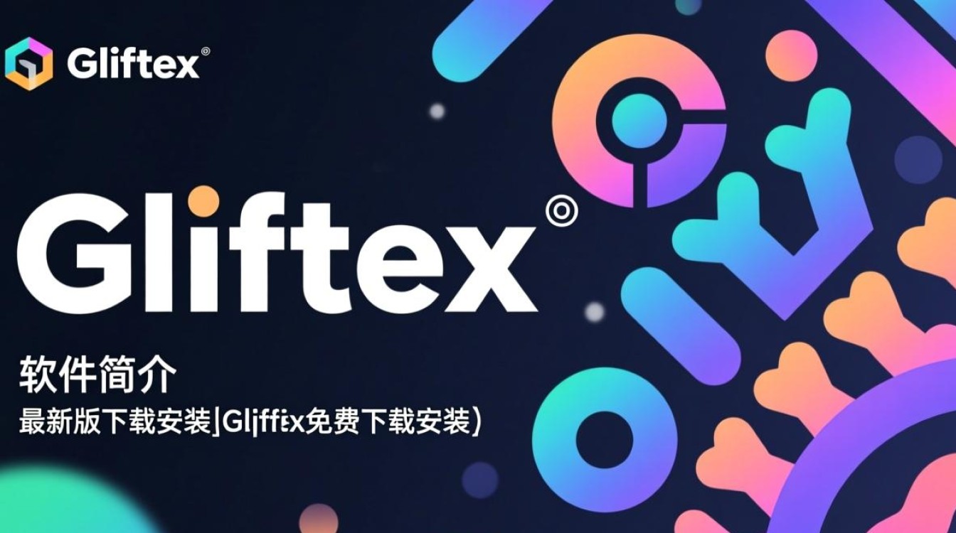 Gliftex最新版免费下载安装-第2张图片-99系统专家 Gliftex最新版免费下载安装-第2张图片-99系统专家