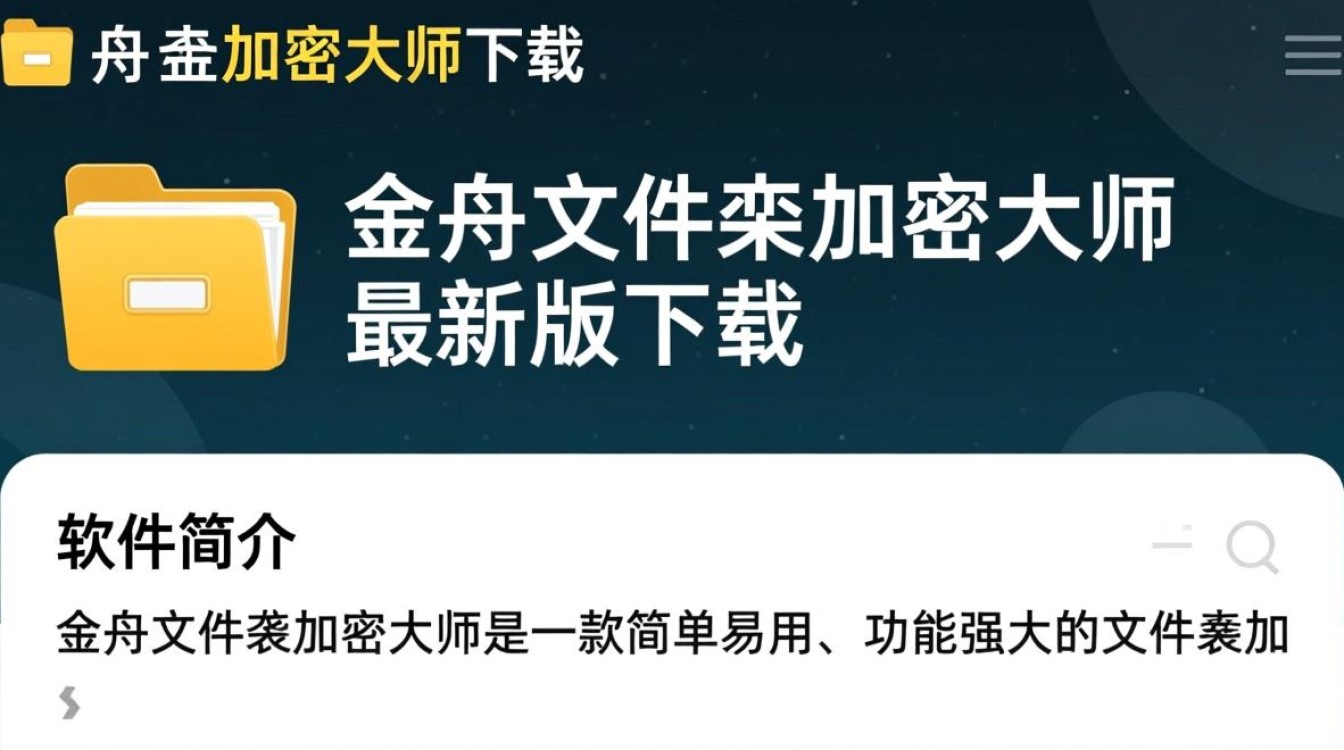 金舟文件夹加密大师最新版下载-第1张图片-99系统专家 金舟文件夹加密大师最新版下载-第1张图片-99系统专家