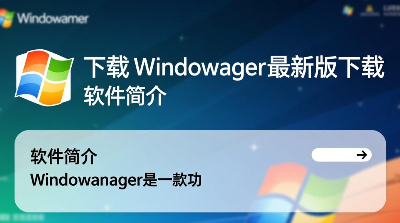 WindowManager下载最新版，高效窗口管理工具-第3张图片-99系统专家