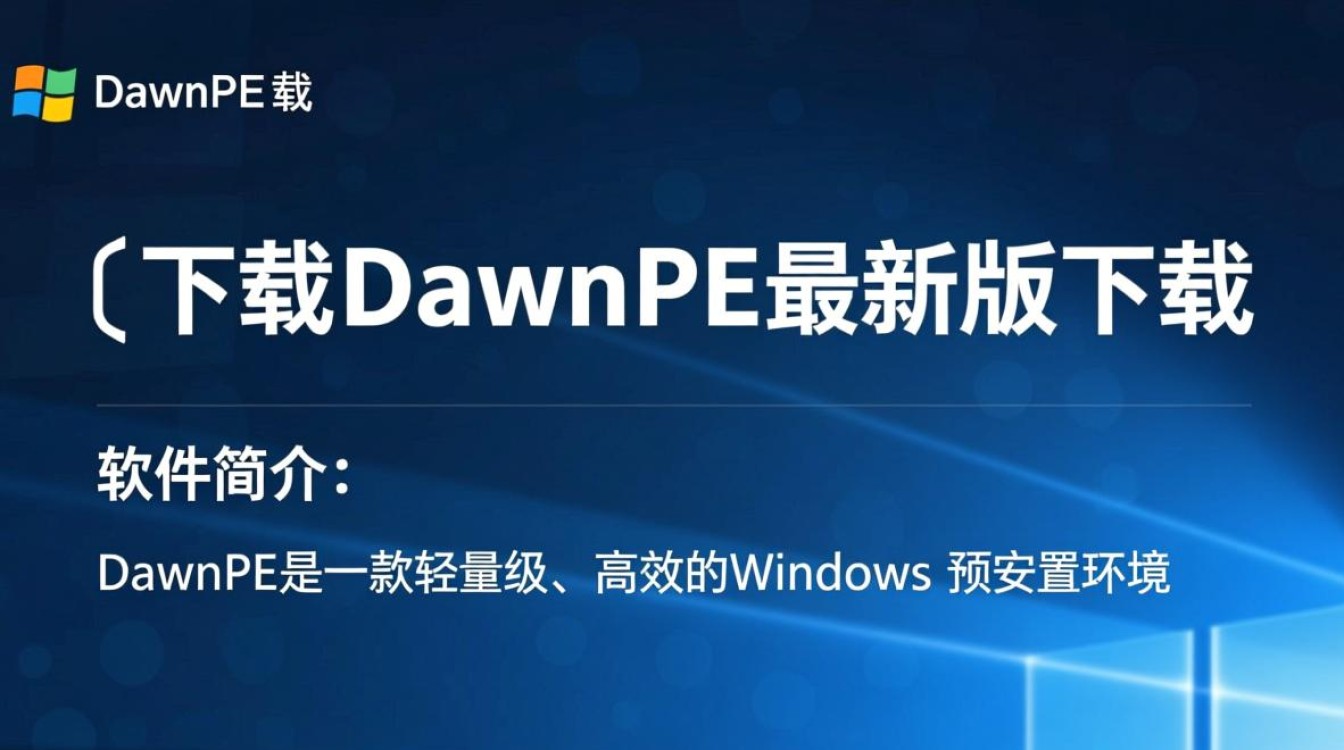 DawnPE最新版下载-第3张图片-99系统专家