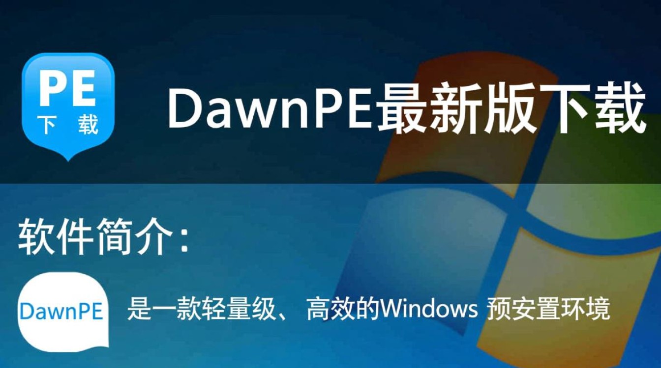 DawnPE最新版下载-第2张图片-99系统专家