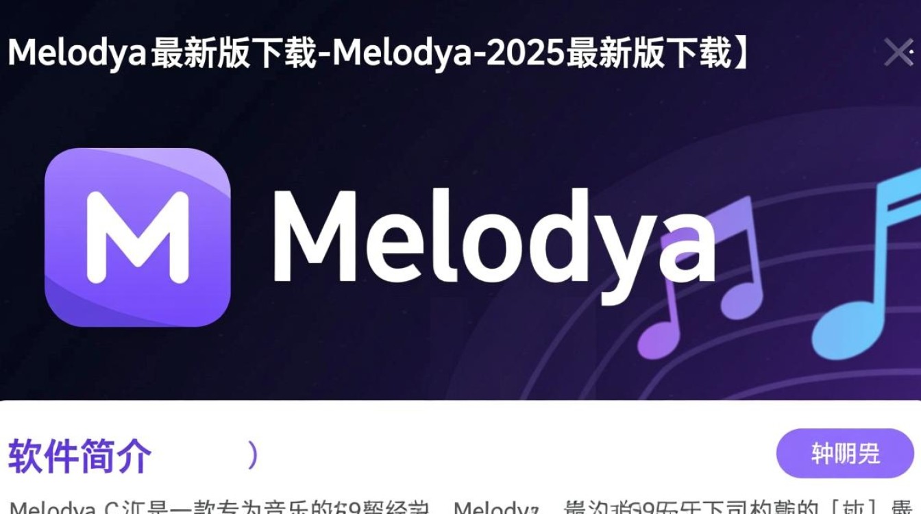 Melodya2025最新版下载-第3张图片-99系统专家