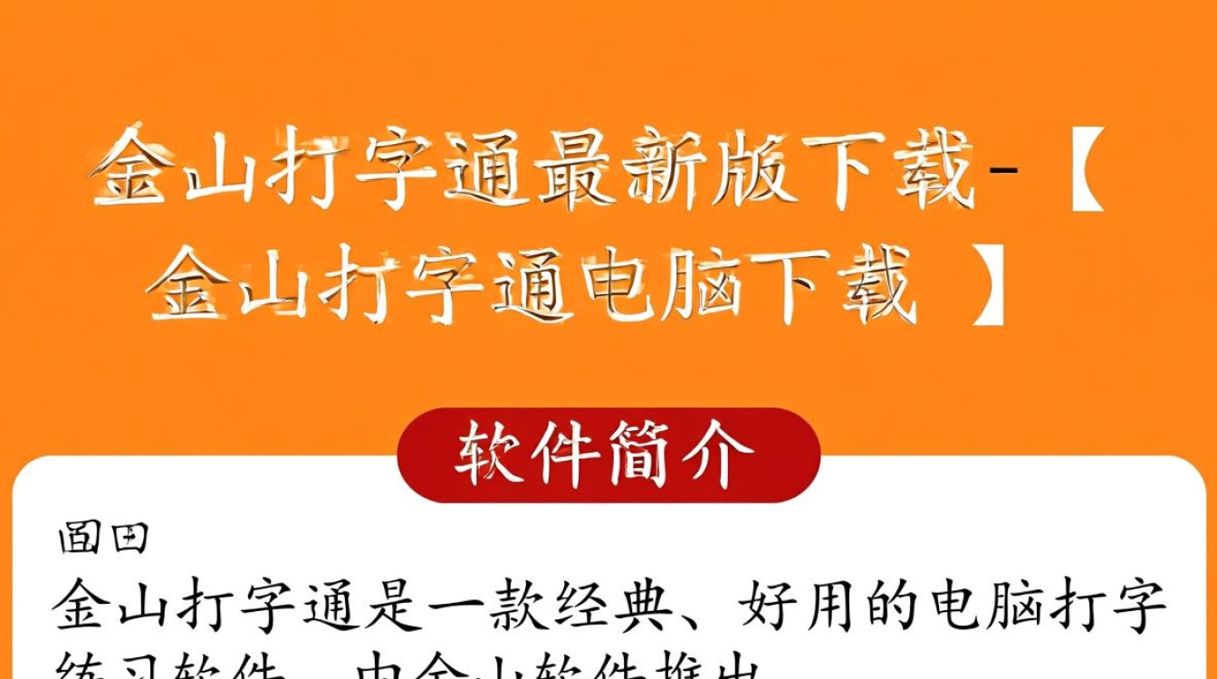 金山打字通最新版电脑下载-第1张图片-99系统专家