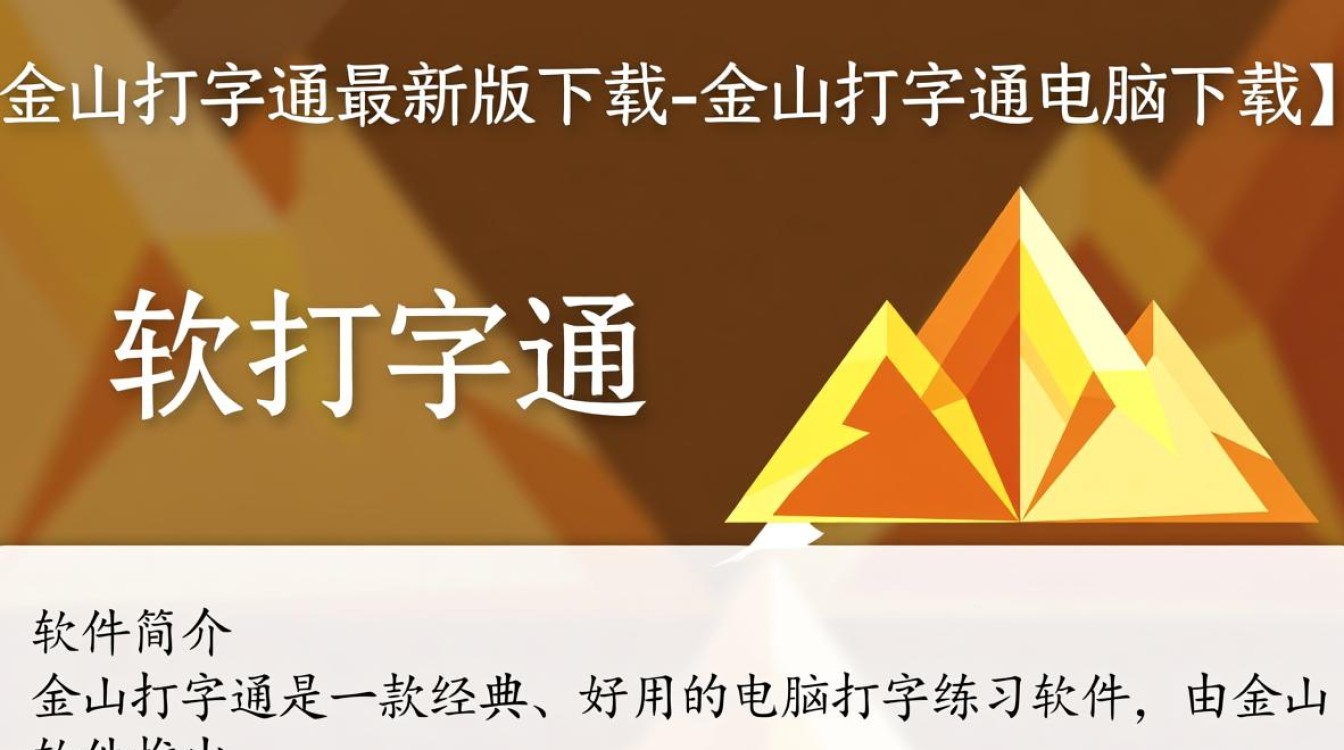 金山打字通最新版电脑下载-第3张图片-99系统专家