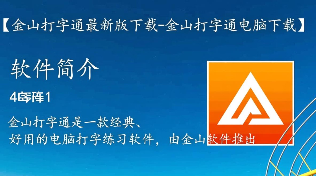 金山打字通最新版电脑下载-第2张图片-99系统专家