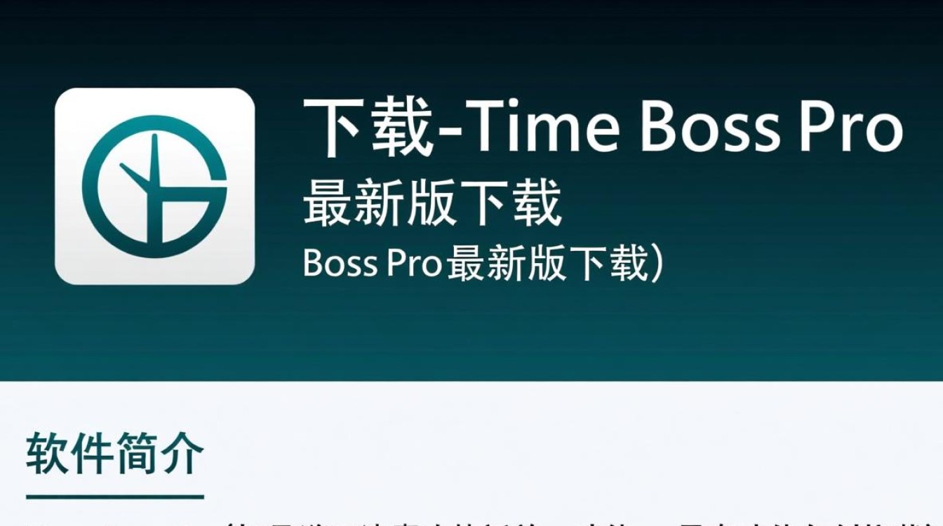 Time Boss Pro最新版下载-第2张图片-99系统专家