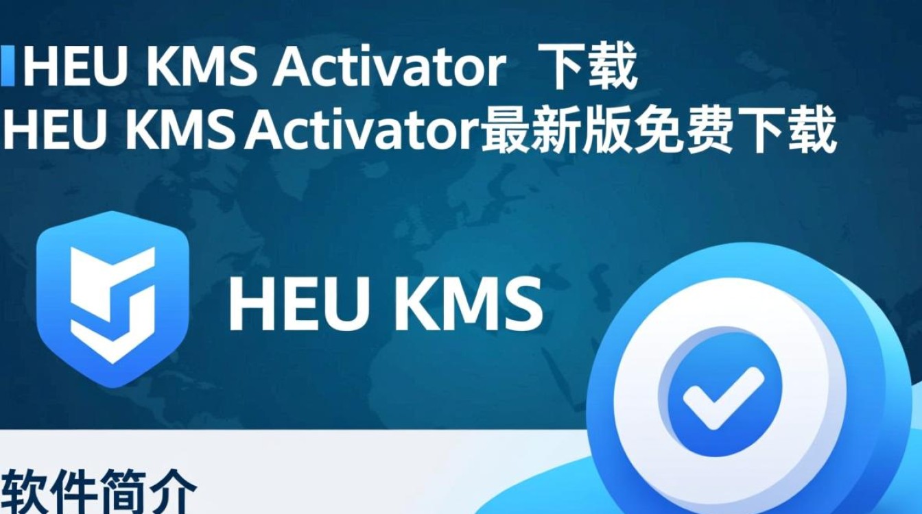 HEU KMS Activator最新版下载-第1张图片-99系统专家
